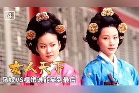 中宫娘娘有孕，后宫嫔妃开始蠢蠢欲动，到底谁能笑到最后视频封面