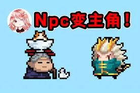 元气骑士：新角色千岁奶奶？Npc也能变主角！她的技能有点逆天视频封面