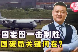 妄图迅速击垮中国，美国遏华战线越拉越长，军事摩擦或加速其衰落视频封面