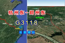 地图模拟G3118次高铁列车，杭州东开往郑州东，全程只停靠5个站点视频封面