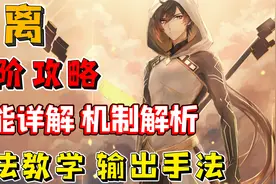 【原神】钟离进阶攻略 你不知道的几种玩法 输出手法视频封面