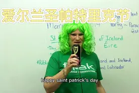 为什么人们在3月17日喝啤酒并穿绿色衣服视频封面
