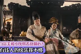 8大爆笑挠脚心瞬间，白富美被小伙挠脚心，有钱人的快乐我不懂视频封面