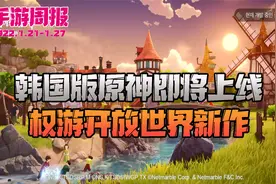 手游周报：《七大罪起源》韩国版原神来了！权游开放世界手游！视频封面