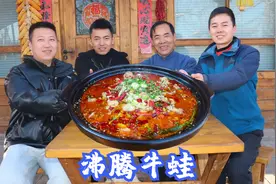 赶集买了筐牛蛙，做成沸腾口水蛙，小哥几个直接开啃，越吃越香视频封面