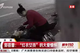 4分钟400次心肺复苏！“红衣女孩”的大爱情怀|都市110视频封面