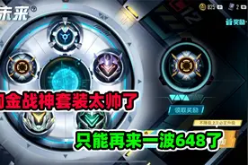 和平精英：绚金战神套装实在太帅了，这次必须要拿下它视频封面