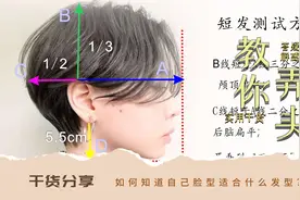 教你根据脸型选择发型，看完你就知道适合什么发型，超级实用视频封面