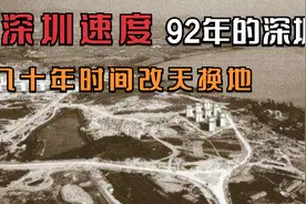 1992年邓公来到深圳：中国穷了几千年，不能再等了！视频封面