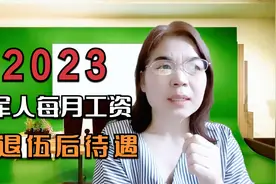 2023年当兵每个月多少钱？退伍后待遇怎么样？@DOU+小助手视频封面