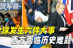 改变世界的一周：全球六地发生六件历史大事，美西方面临空前难题视频封面