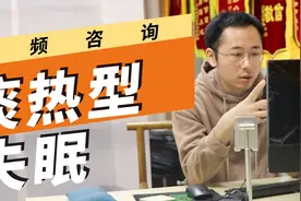 痰热内扰，失眠睡不着，中医名方温胆汤理气化痰，效果不错！视频封面