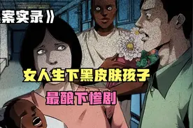 大案纪实：女人生下黑皮肤孩子，最酿下惨剧视频封面