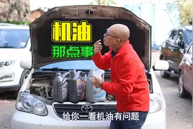 如何淘到便宜又好用的真机油，压箱底的经验分享，学会养车不被坑视频封面