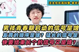男孩青春期启动、发育的顺序、猛长的信号，快不长的信号都是啥？视频封面