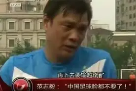 国足1：3惨败越南！范志毅一针见血说出实情，足协脸红不？视频封面