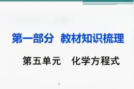 人教版初中化学 第五单元 化学方程式