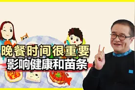 晚餐时间很重要，吃饭时间晚，不光危害健康还可能影响寿命视频封面