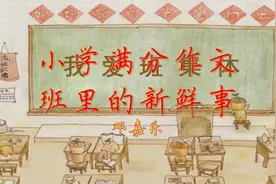 小学优秀作文《班级里的新鲜事》，每天一篇作文，语文考试成神！视频封面
