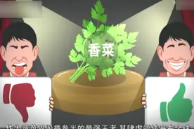 蔬菜界“最强王者”是谁？当属“神奇”的香菜！来看它的起源史视频封面