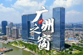 【航拍】广州新地标广州之窗，城市中轴线南端，“洞见”珠江新城视频封面