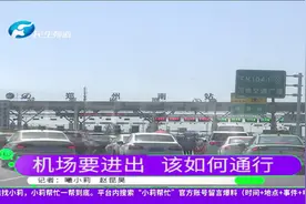 河南郑州：乘机必看！往返郑州新郑机场的最详细通行攻略来了！视频封面