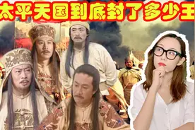 太平天国灭亡后两千多个王结局如何？面对他们的往往是这四种命运视频封面