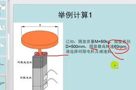 机械工程师课程培训——伺服电机概述视频封面