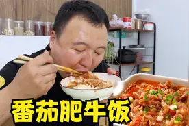感冒了，简单吃个番茄肥牛饭，明天又是元气满满的一天。视频封面