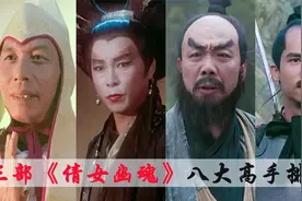 《倩女幽魂》三部曲八大高手排名，慈航法丈只排第二，左千户第七视频封面