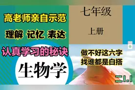 七年级生物上册“练习使用显微镜”教材问题及课后练习示范学习视频封面