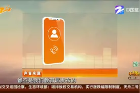 杭州市区中小学学区划定：西湖区保持不变 滨江区新增多所学校视频封面