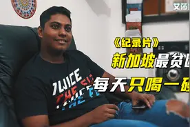 发达国家里的扶贫故事，为节约粮食一天只吃一顿饭，真实纪录片视频封面