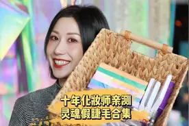 十年化妆师亲测，灵魂假睫毛合集视频封面