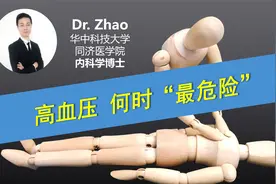 一天当中，高血压在哪个时段最危险？降低风险，关键做好哪几点？视频封面