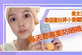 防晒霜纯干货科普，PA、SPF是什么意思？这几点你必须知道！视频封面