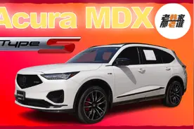 美版MDX Type S-讴歌家族最快的SUV和配置天花板 老韩作品视频封面