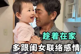 日本老公上夜班，白天在家吃饭，总想跟闺女亲亲，咋都看不够视频封面