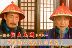 雍正王朝：同为康熙重用的上书房大臣，佟国维和张廷玉谁更强？