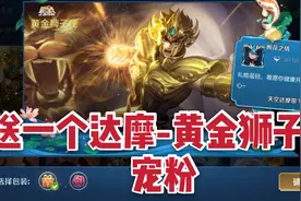 最后一波福利了：还剩一些点券，快来免费领王者皮肤视频封面