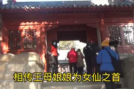 它是泰安唯一主祀王母娘娘的道观，内有一泉被称为泰山神水！视频封面