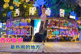 实拍西双版纳最热闹的夜市，人潮汹涌美女很多，最不能错过的地方视频封面