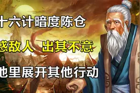 三十六计暗度陈仓，韩信巧施妙计用兵如神，暗度陈仓夺取关中视频封面