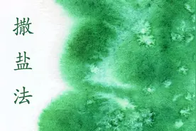 家里盐太多怎么办？-水彩撒盐法视频封面