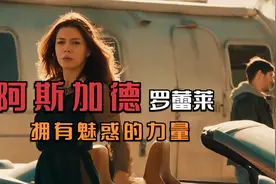 阿斯加德的罗蕾莱，拥有魅惑的力量，神盾局特工第一季第十五集视频封面