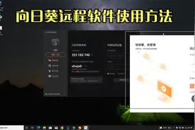 向日葵远程控制软件使用方法视频封面
