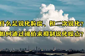 什么是锐化粒度、和二次锐化？如何通过阈值来抑制锐化噪点？