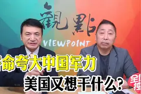 中国核力量有多强？美国说和它差不多！？视频封面