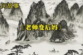 一个十几岁的初中小女孩，如何把班主任老师变成自己的后妈视频封面