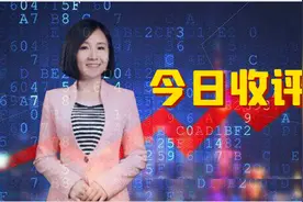 证券尾盘回升！上证涨14点，报3630点，节前蓄势节后发力概率大！视频封面